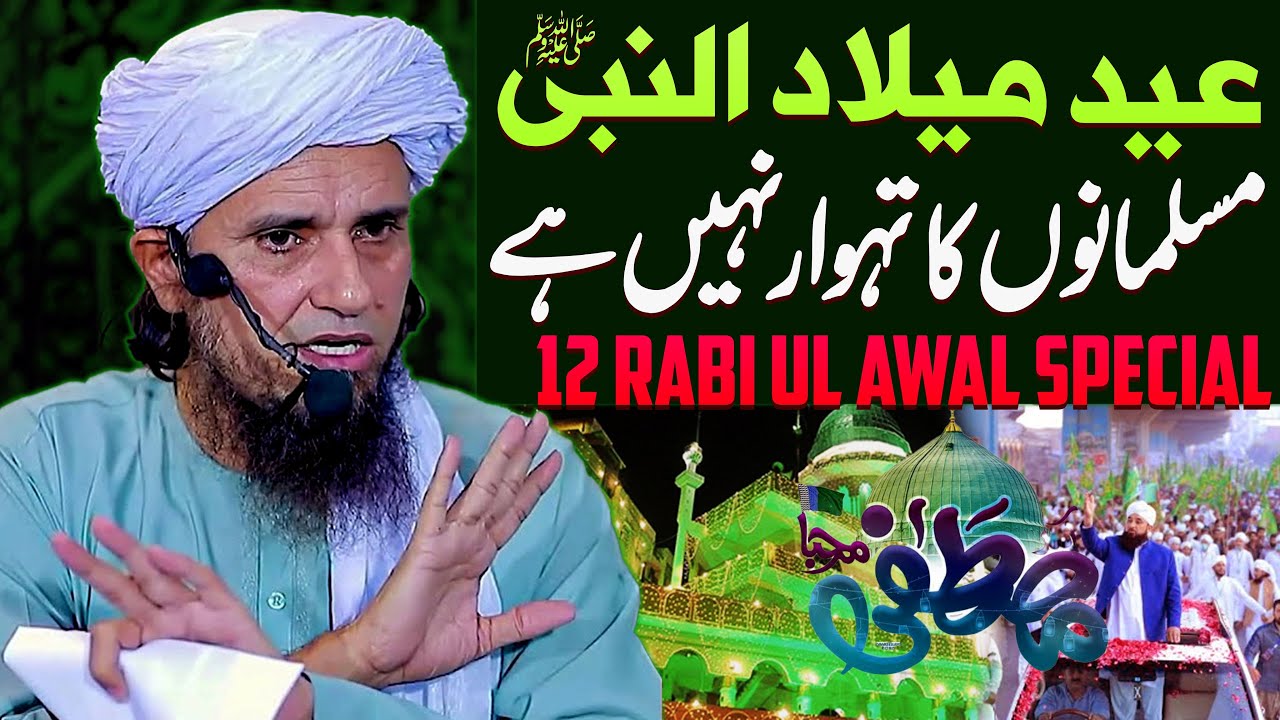 Eid Milad Un Nabi Musalmano Ka Tehwar Nahi Hai | Mufti Tariq Masood Special | 12 Rabi Ul Awal 2023